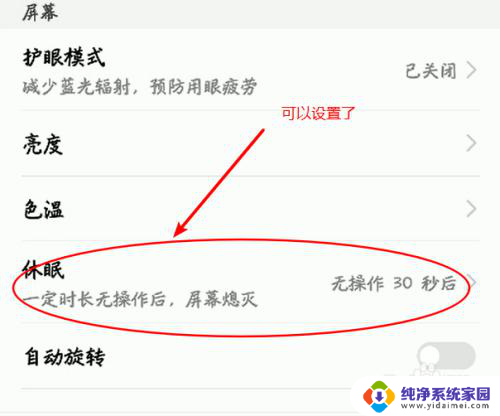 华为休眠设置不了 华为手机屏幕亮度和休眠时间设置问题解答