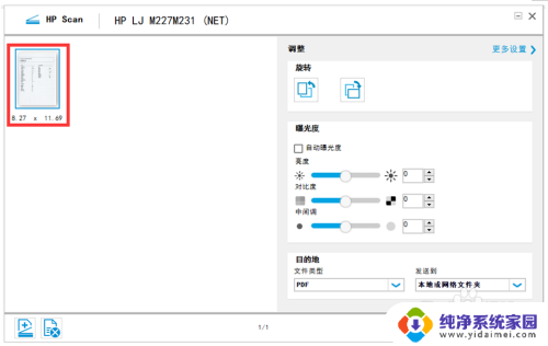 惠普m227打印机可以连续扫描吗 HP M227如何设置扫描功能