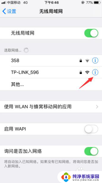 苹果怎么自动连接wifi 苹果手机无法自动连接无线网怎么办