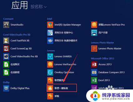 联想一键恢复怎么操作 联想笔记本电脑一键还原教程详解