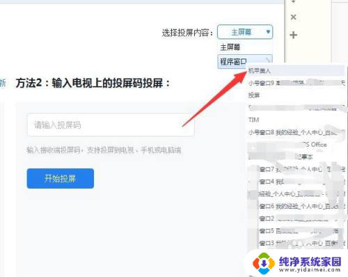 笔记本和电视怎么投屏 电视如何接收笔记本电脑的投屏信号