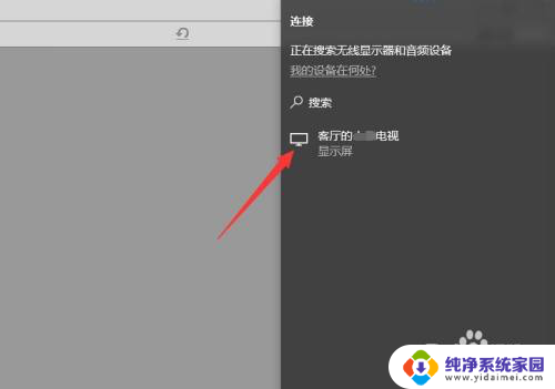 笔记本和电视怎么投屏 电视如何接收笔记本电脑的投屏信号
