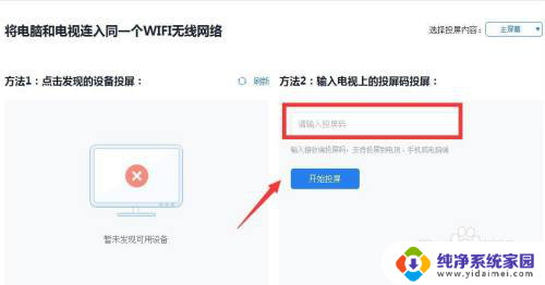 笔记本和电视怎么投屏 电视如何接收笔记本电脑的投屏信号