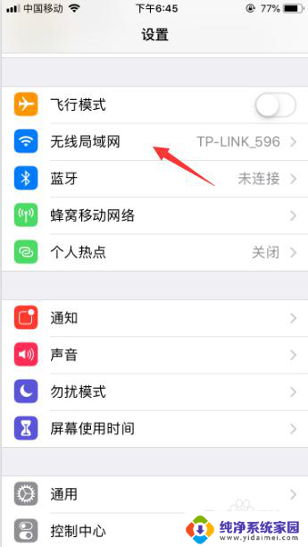 苹果怎么自动连接wifi 苹果手机无法自动连接无线网怎么办