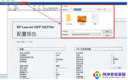 惠普m227打印机可以连续扫描吗 HP M227如何设置扫描功能