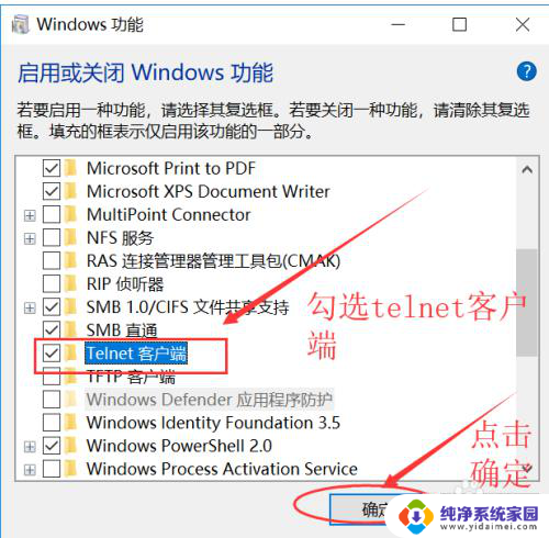 windows10如何打开telnet Win10怎么设置telnet服务