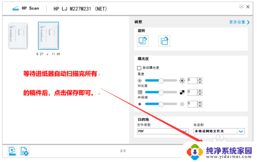 惠普m227打印机可以连续扫描吗 HP M227如何设置扫描功能