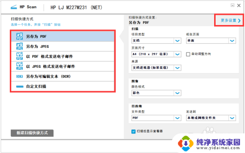 惠普m227打印机可以连续扫描吗 HP M227如何设置扫描功能