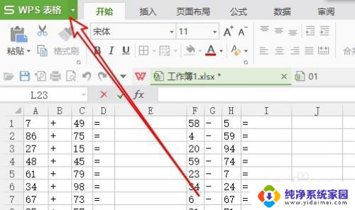 wps表格同时打开几个后单独显示 怎么设置WPS表格在独立窗口中打开