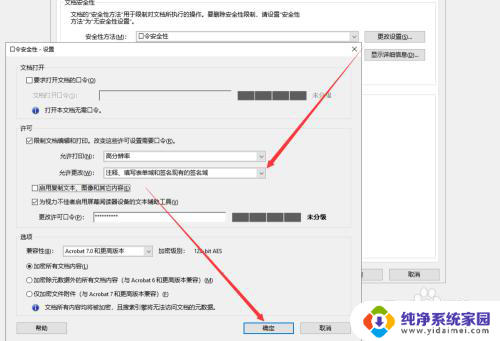 pdf怎么设置不可编辑 如何设置PDF文件的编辑权限