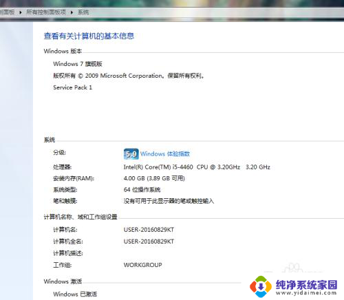 怎么判断win7还是win10 电脑安装的是win7还是win10的方法