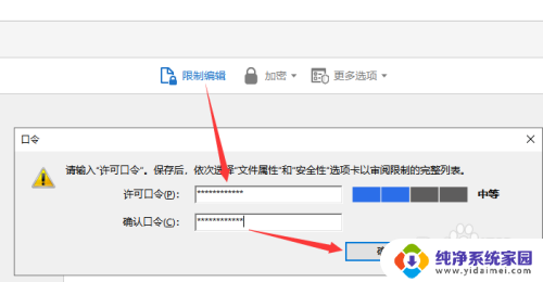 pdf怎么设置不可编辑 如何设置PDF文件的编辑权限