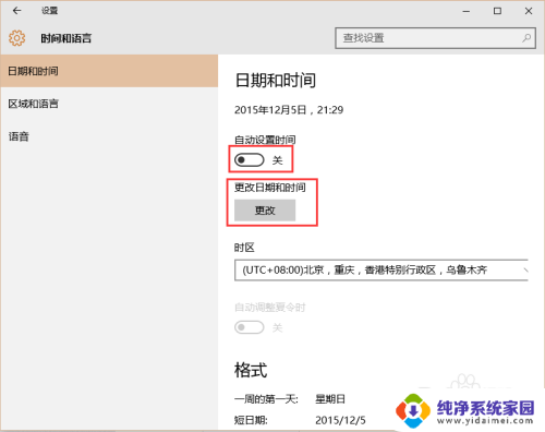 windows如何更改时间 win10系统手动更改电脑时间的步骤