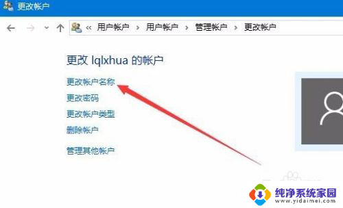 win10更换本地账户名称 如何在Win10上更改本地用户账户名称