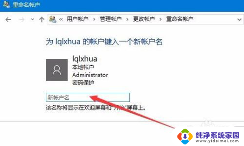 win10更换本地账户名称 如何在Win10上更改本地用户账户名称