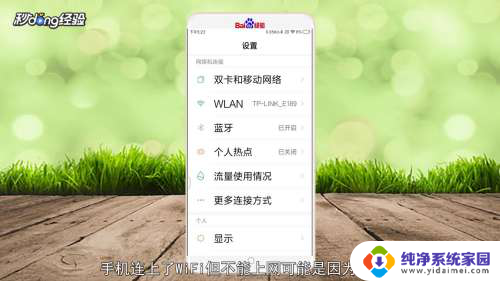 小米手机连接wifi显示无法访问互联网 小米手机WIFI连接成功但无法上网怎么办