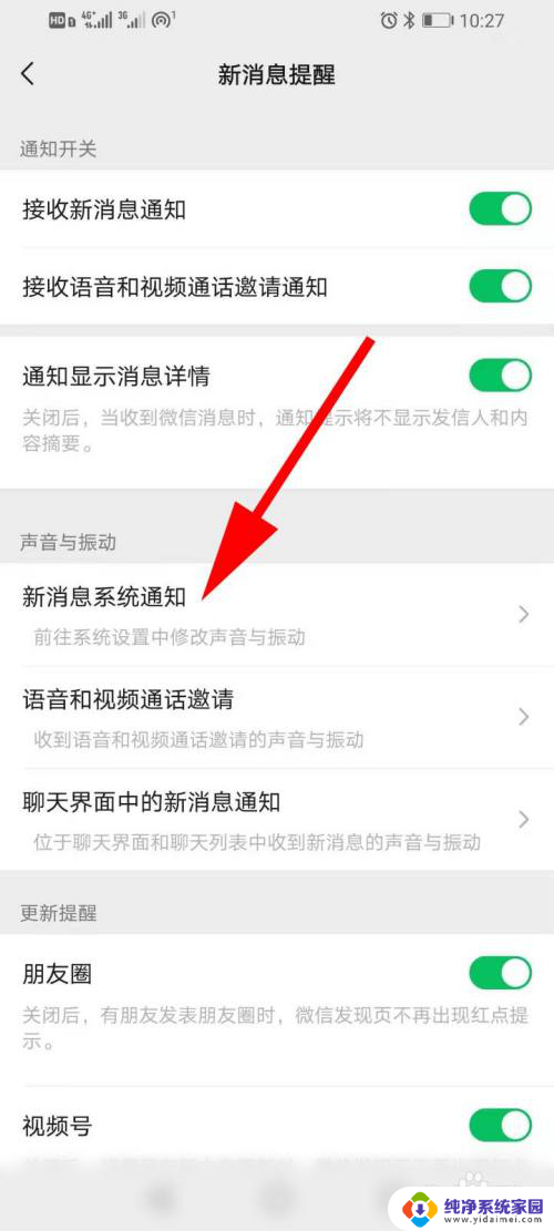微信分身没声音怎么弄 微信分身怎么调整提示音