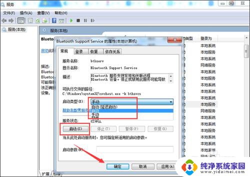 win7的蓝牙在哪设置 Win7蓝牙打开方法有哪些