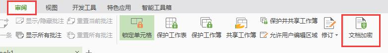 wps防止他人随意打开 wps如何加密文档以防止他人随意打开