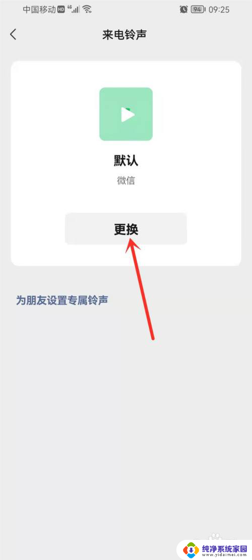 给别人打微信电话听到的铃声怎么设置 如何设置微信来电铃声对方也能听到