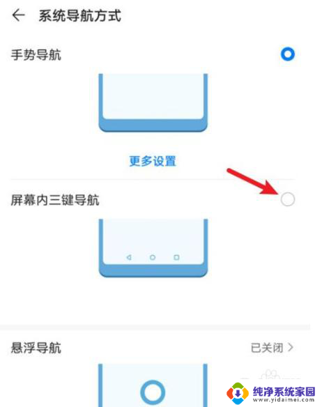 平板电脑返回键咋设置 华为平板返回键设置方法