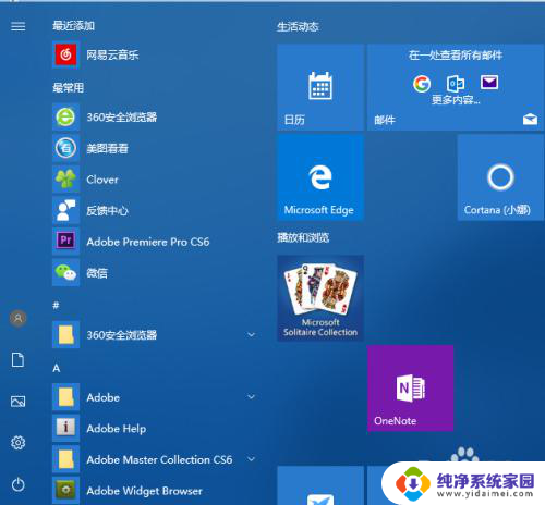 win10开机进入开始菜单 win10系统如何设置默认开始菜单为经典菜单