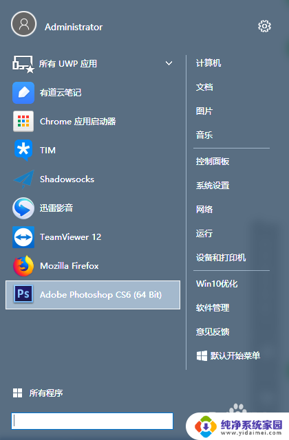 win10开机进入开始菜单 win10系统如何设置默认开始菜单为经典菜单