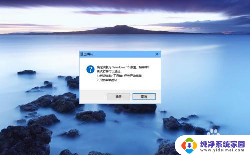 win10开机进入开始菜单 win10系统如何设置默认开始菜单为经典菜单