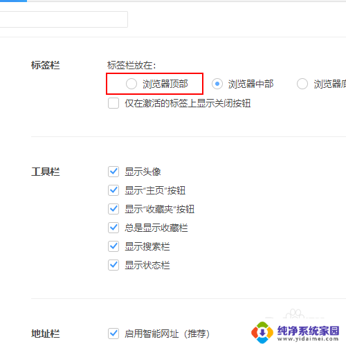 怎么把网页添加到浏览器上方 将浏览器标签栏放在顶部的方法