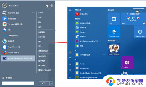 win10开机进入开始菜单 win10系统如何设置默认开始菜单为经典菜单