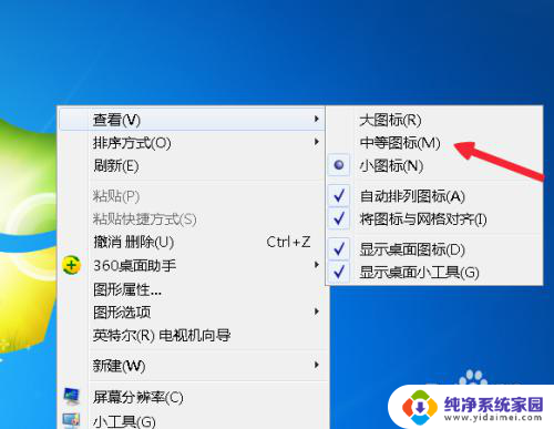 windows7更改桌面图标大小 win7桌面图标大小如何修改