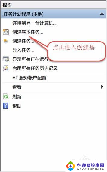 win10每天定时关机 win10系统如何设置电脑每天固定时间自动关机