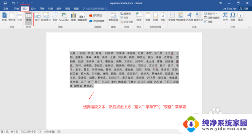 一堆文字怎么转换成一行一行表格 Word中文字批量转换为表格方法