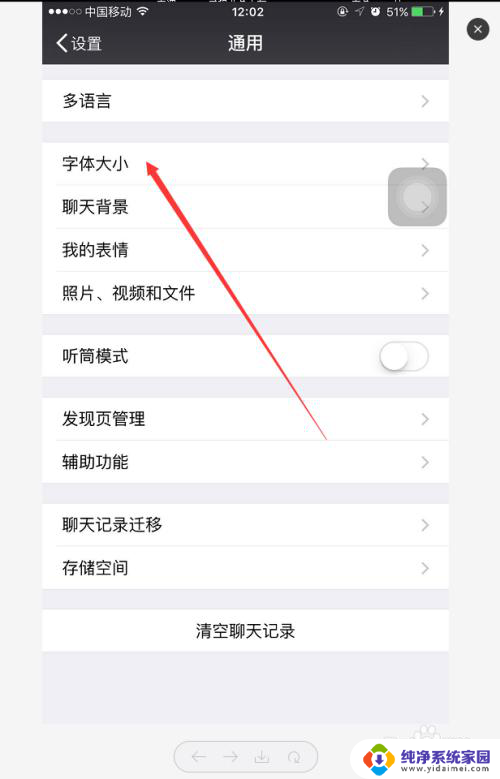 微信改字体大小在哪里设置 微信字体设置大小方法