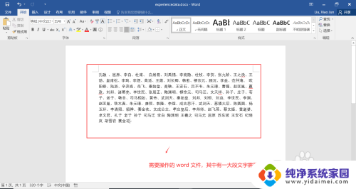 一堆文字怎么转换成一行一行表格 Word中文字批量转换为表格方法