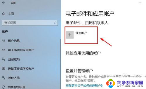 笔记本电脑怎么登录账户 Win10系统怎么使用Microsoft账户登录