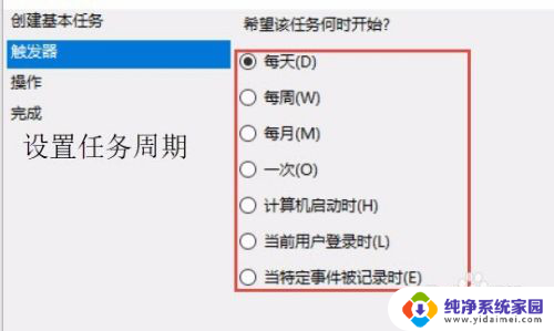 win10每天定时关机 win10系统如何设置电脑每天固定时间自动关机