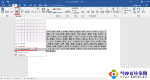 一堆文字怎么转换成一行一行表格 Word中文字批量转换为表格方法