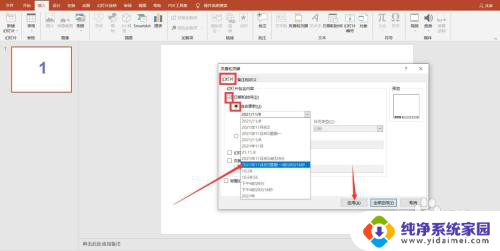 为所有幻灯片设置自动更新的日期和时间 PowerPoint中如何设置自动更新日期和时间