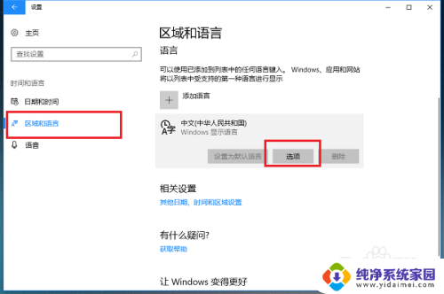 win10系统怎么删除输入法 如何删除win10系统自带的输入法