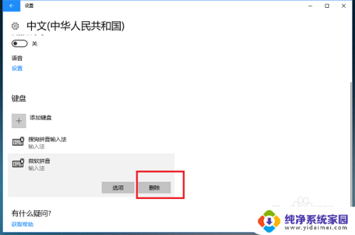 win10系统怎么删除输入法 如何删除win10系统自带的输入法