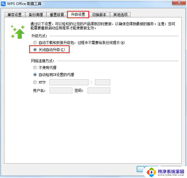 wps怎么取消自动更新 wps怎么停止自动更新