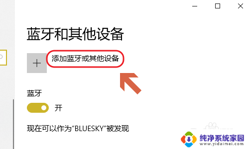 电脑可以连接蓝牙音响放音乐吗 如何在电脑上连接蓝牙音箱播放音乐