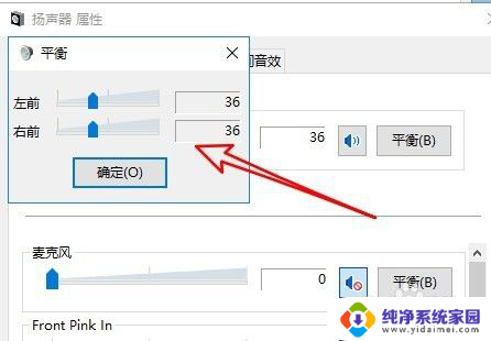 声卡可以添加左右声道吗 Win10如何设置左右声道