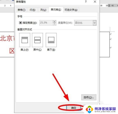 word里面表格显示不完整怎么调 Word中的表格显示不完整怎么办