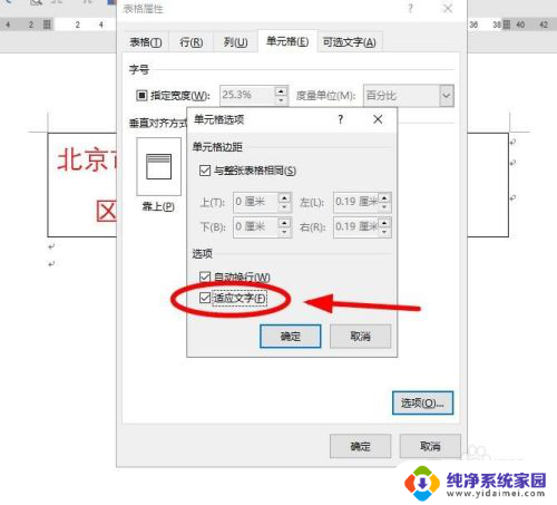 word里面表格显示不完整怎么调 Word中的表格显示不完整怎么办