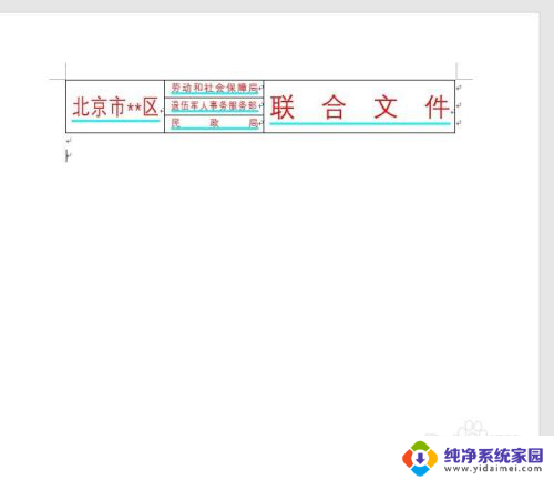 word里面表格显示不完整怎么调 Word中的表格显示不完整怎么办