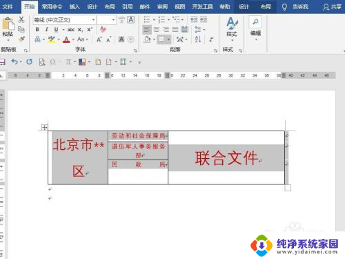 word里面表格显示不完整怎么调 Word中的表格显示不完整怎么办