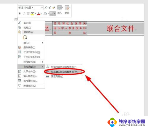 word里面表格显示不完整怎么调 Word中的表格显示不完整怎么办