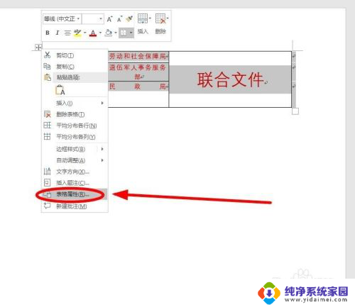 word里面表格显示不完整怎么调 Word中的表格显示不完整怎么办